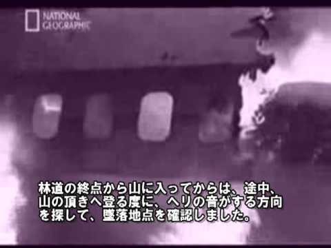 日航 機 墜落 事故 自衛隊 員 射殺