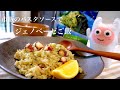 【ジェノベーゼご飯】0141 市販のパスタソースで簡単レシピ！激ウマ！！チーズスープもあるよ♪