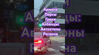 Санскрит и Тюркские Языки #политика #психология #армения #новости #лингвистика #этнография #shorts