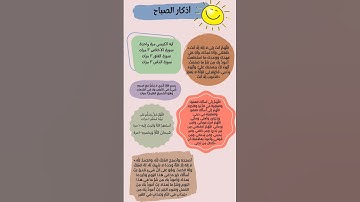 #الاذكار #الأذكار #azkar #اذكار_الصباح  #آية_الكرسي