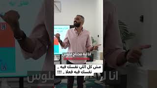 مش كل اللي بتشوفه بتكون محتاجه!