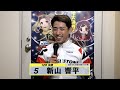 新山 響平|【本気の競輪TV】決勝選手インタビュー 競輪祭G1