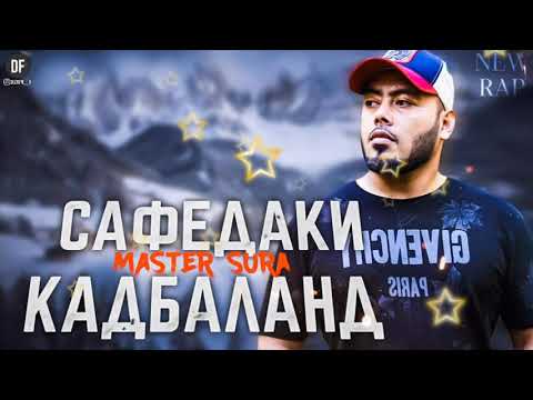 Master Sura - Сафедаки Кадбаланд