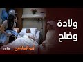أبو الملايين ليلة ولادة سمر وسموه على عمه 