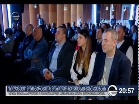 \"სილქნეტი\" მომხმარებელს მობილურ სერვისსაც შესთავაზებს