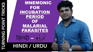 MNEMONIC/TRICK FOR INCUBATION PERIOD OF MALARIA PARASITE FOR NEET/AIMS/JIMPER/PMTS