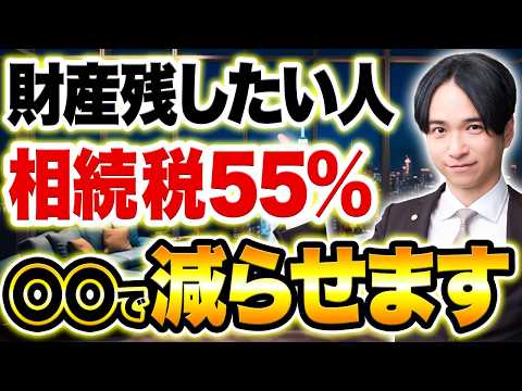 【超富裕層向け】相続税を劇的に減らす節税戦略【公益財団法人・海外移住・事業承継税制】