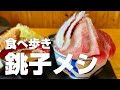 【海鮮丼8杯グルメツアー】日本有数の漁港で海鮮祭り&ご当地グルメを食べ歩く銚子観光ガイド/新年1月1日に日本一早い初日の出が望める最東端の旅【独身男のひとり旅〜千葉銚子編〜 】