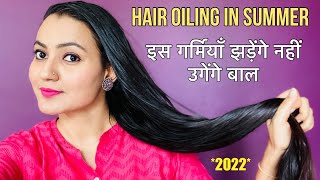 Summer Hair Oiling (2022) for Hair Growth & Healthy Hair | इन गर्मियां झड़ेंगे नहीं उगेंगे बाल ❤️