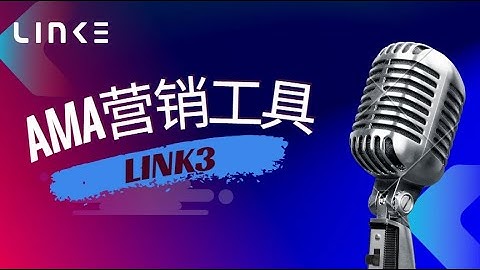 Web3营销工具系列之Link3，AMA营销终结者，ABC团队打造