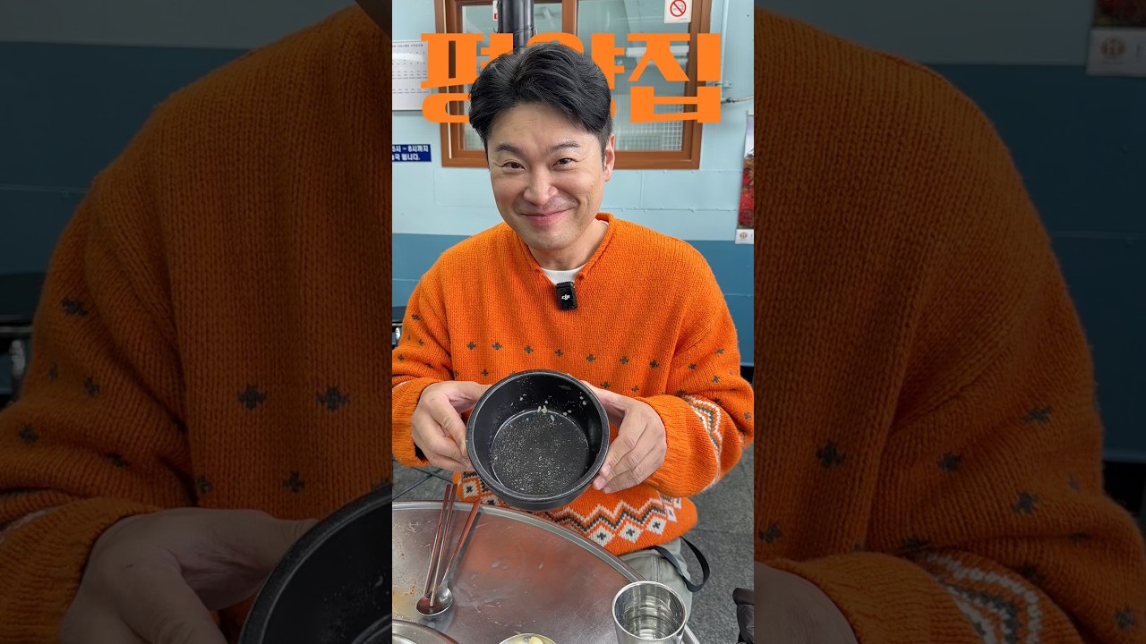 평양집