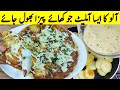 New And Uniqe Omelette Recipe | Vegetable Omelette Recipe | Egg And Potato Recipe | Amelet Recipe