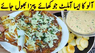 New And Uniqe Omelette Recipe | Vegetable Omelette Recipe | Egg And Potato Recipe | Amelet Recipe