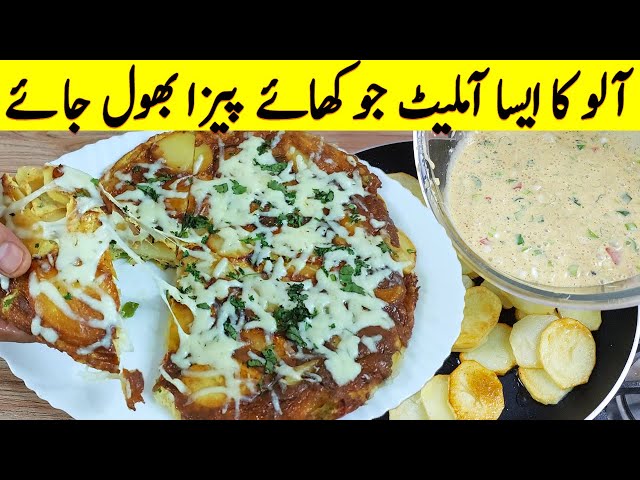 New And Uniqe Omelette Recipe | Vegetable Omelette Recipe | Egg And Potato Recipe | Amelet Recipe class=