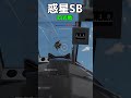 #shorts #short【WarThunder】【VOICEROID実況】【SB】四式戦を使ってみる