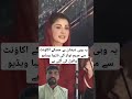 مریم نواز کی ویڈیو وائرل کرنے والا ن لیگ کے میڈیا سیل کا ہیڈ ہے ذیشان ملک Shortvideos Shorts Duet 