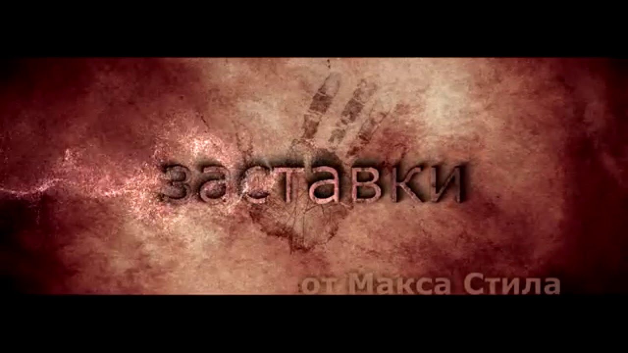 Генератор заставок для видео