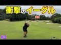 【証拠映像】狭いパー4でワンオン狙い or 刻みはどっちが正解?まさかの結末に…