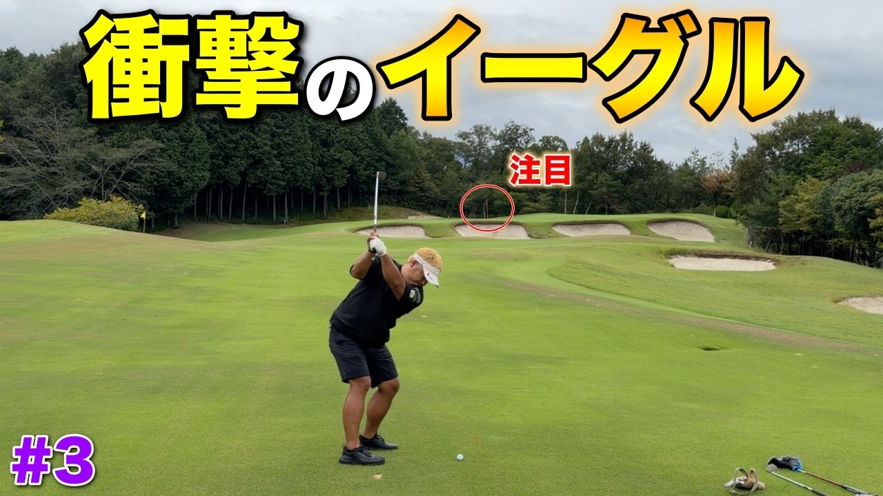 【証拠映像】狭いパー4でワンオン狙い or 刻みはどっちが正解？まさかの結末に…