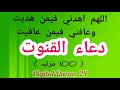 Dua-E-Qunoot | Repeated 100 Times | Digital Quran 24