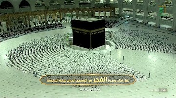 سورة القمر للشيخ ياسر الدوسري | صلاة الفجر ٣٠ شوال ١٤٤٣