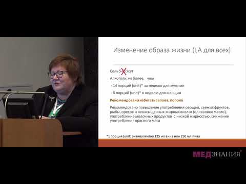 2. Новые рекомендации Европейского общества по артериальной  гипертонии. Л. О. Минушкина