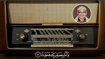 ولسوف يعطيك ربك فترضى !! تلاوة تريح النفس وتذهب الهم المنشاوي !! الضحى والشرح😭😭