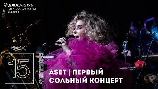 Live: ASET (Асет Самраилова)