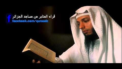 القارئ حمزة تكارلي أواخر سورة إبراهيم من تراويح 2011.1432