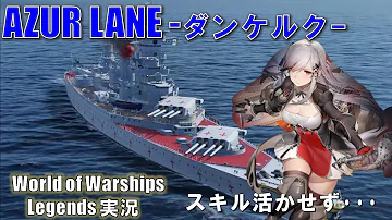 تحميل ダンケルク アズールレーン تحميل ダンケルク アズールレーン