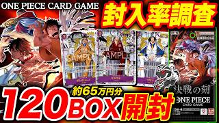 ワンピ開封】『決戦の刻』10カートン最速開封‼️コミパラやSPカードの