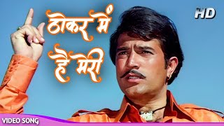 Kishore Kumar - Thokar Mein Hai Meri Sara Zamana | Rajesh Khanna | Shehzada Songs