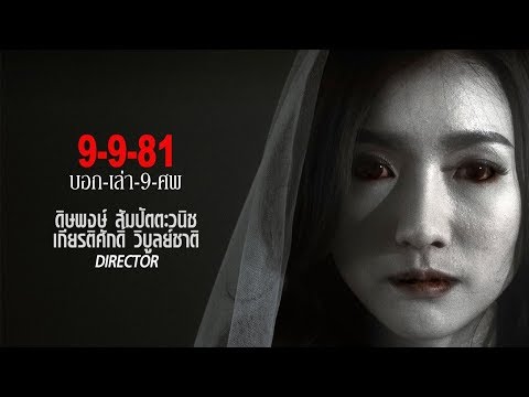 9 9 81 2012 Director 8 ดิษพงษ์กับเกียรติศักดิ์