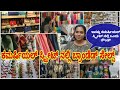 ಕಮರ್ಷಿಯಲ್ ಸ್ಟ್ರೀಟ್ ಶಾಪಿಂಗ್ | Commercial street shopping Bengalore |