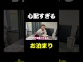 一時帰宅中に... #しょうやん男三兄弟 #shorts #お泊まり#小学生