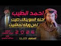 احنه السوينالك صيت لمن ويانه تماشيت احمد الطيب 2026 07814280028 Offecial Lyric Video