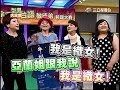 20140512--型男大主廚--紀麗如 許仙姬 王彩樺 廖慧珍(牛郎織女宣傳)