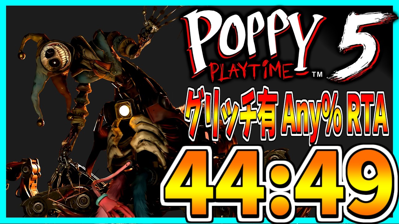 【RTA解説】グリッチ有 Any% RTA 44:49【Poppy Playtime 5】