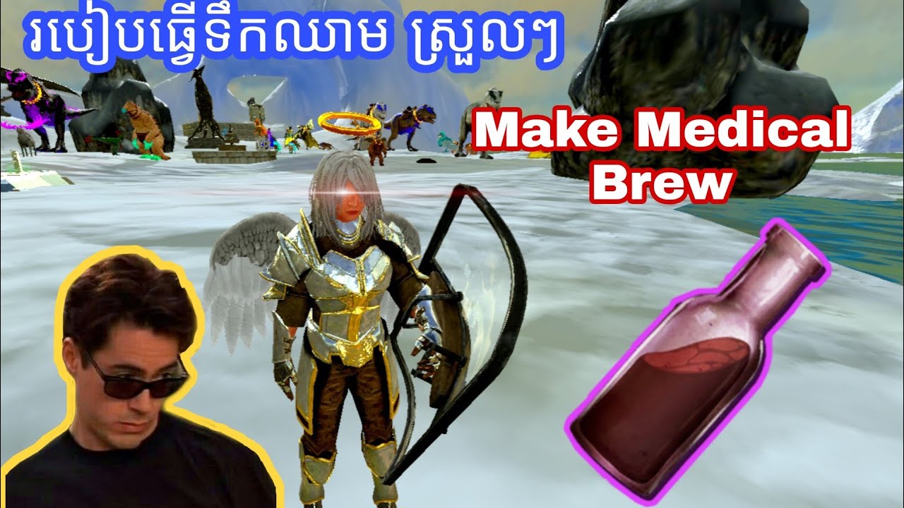 របៀបធ្វើទឹកឈាម Ark survival💉/ How to make Medical Brew Ark survival💉