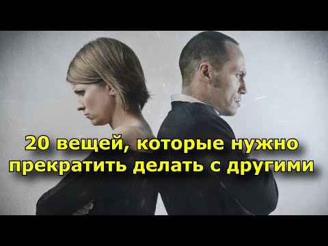 Видео: 14 вещей, которые нужно помнить, когда вы сталкиваетесь с вашим мнением