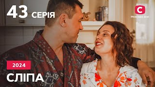 Сериал Слепая 2024 – 43 Серия. Смотрите Онлайн На Teleportal.ua!