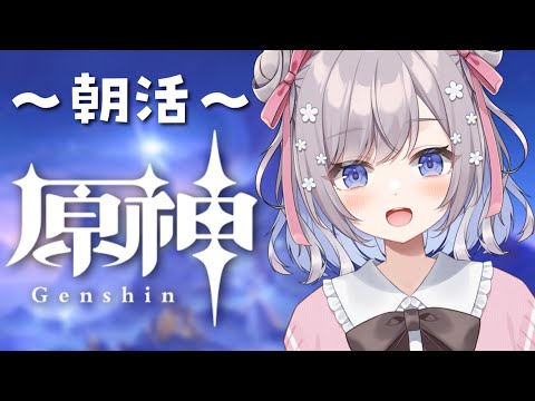 【原神/Gensin】朝活!ストーリーたくさん進める!【Vtuber/枸杞乃ココ】#47