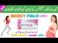Iberet Folic Ke Istamal Se Pehly Ye Video Deikh Lena | Amazing Benefits uses and side effects