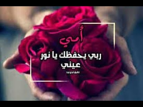 لو عشت قد عمرى عمر ما أقدر أوفى حقك عليا