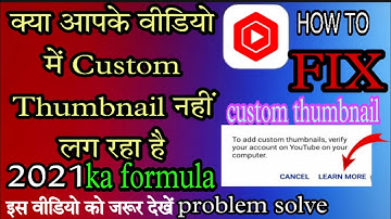 How To Custom Thumbnail Problem On YouTube Studio 2021 ||How To Enable Custom Thumbnail in YouTube