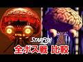 【スターフォックス】新旧の全ボス戦を比較！ここまで違う原作とリメイク版の戦闘シーン【Star Fox】