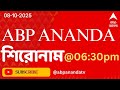 ABP Ananda Headlines : 06:30 PM Headlines : এবিপি আনন্দ হেডলাইনস :  08 OCT 2025 : ABP Ananda Live