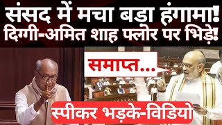 "Parliament Uproar: Digvijay vs Amit Shah Clash | Speaker Gets Furious!"