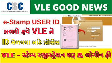 #vle e stemp User Id Registration 2023 | e stamp csc