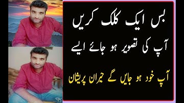How to Change Photo Background on MOBILE JUST 1 CLICK  2017 URDU / HINDI